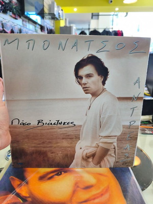 Andreas Bonatsos Poso Viastikes vinyl record like new
