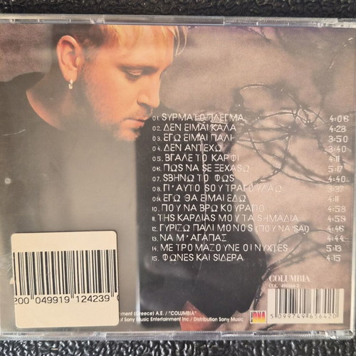Cd Συρματόπλεγμα by Giorgos Alkaios used, pop 1999