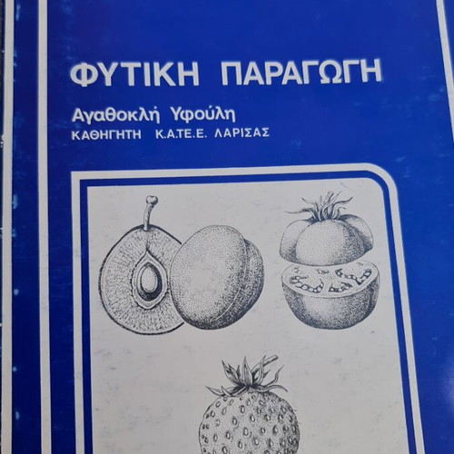Technical textbooks used in agricultural and livestock education like new