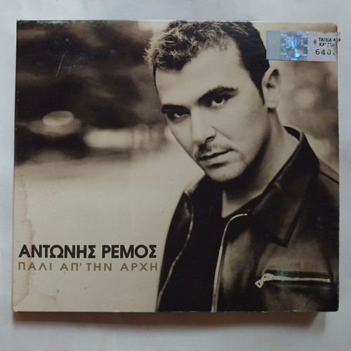 Antonis Remos Pali Ap'Tin Arhi CD, laiko