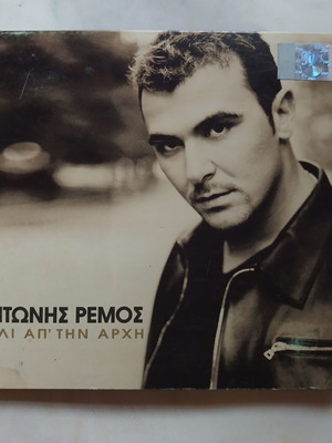 Antonis Remos Pali Ap'Tin Arhi CD, laiko
