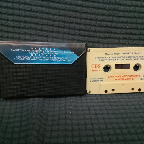 Christos Dantis Daktylika Apotypomata cassette used, pop