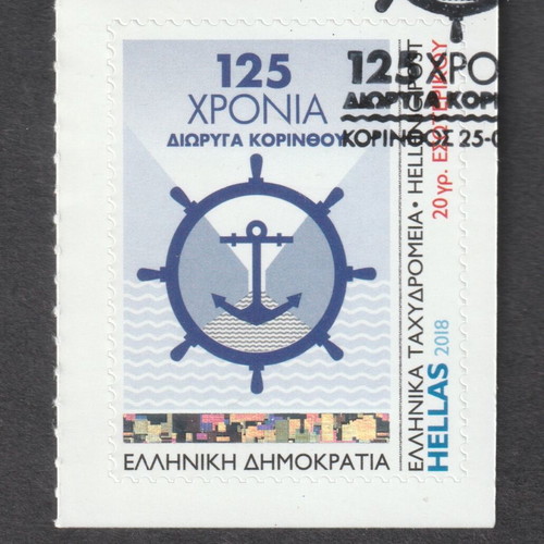 Greece 2018 125 Years Corinth Canal First Day Cover Stamp