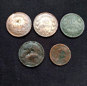 5 νομίσματα Ελλάδας.