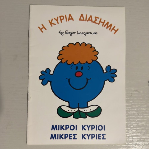 The Famous Lady by Roger Hargreaves like new, Modern Times edition