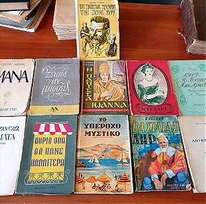 11 βιβλία δεκαετίας ΄50 - ΄60, σε προσφορά πακέτου