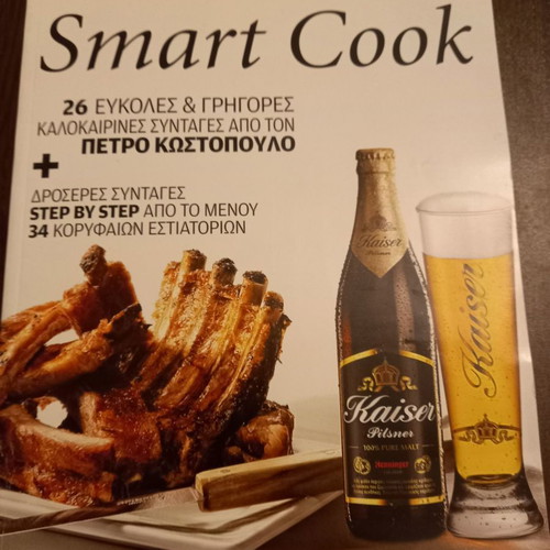 Zymarika and Smart Cook new cookbooks with recipes by Petros Kostopoulos