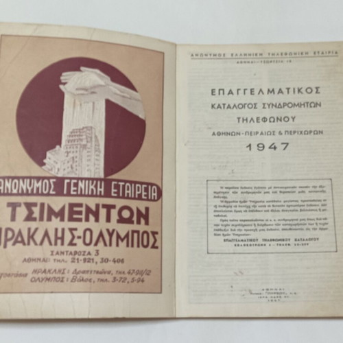 Anonymous Greek Telephone Company 1947 Professional Subscriber Directory used