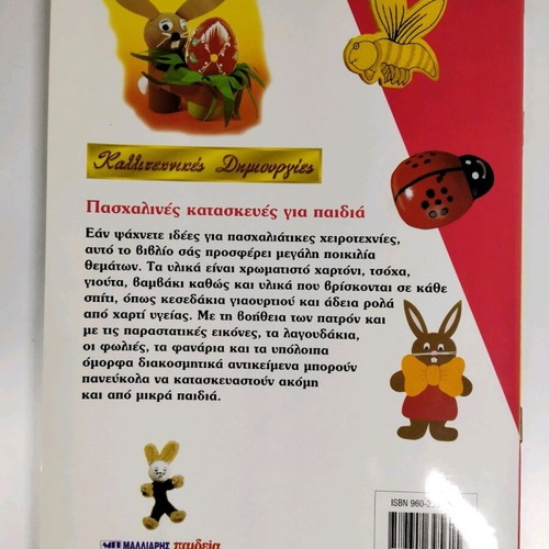 Artistic Creations 8 Construction Books like new with patterns