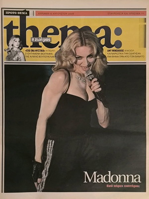 Thema εφημερίδας Πρώτο Θέμα 17-8-2008 μεταχειρισμένο