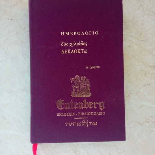 Diary 2018 leather-bound, new
