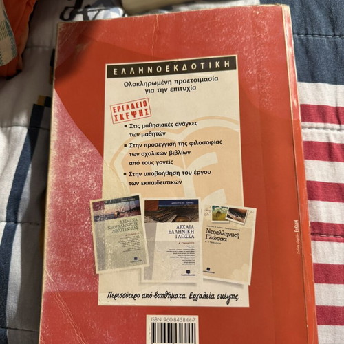 History A Gymnasiou textbook used