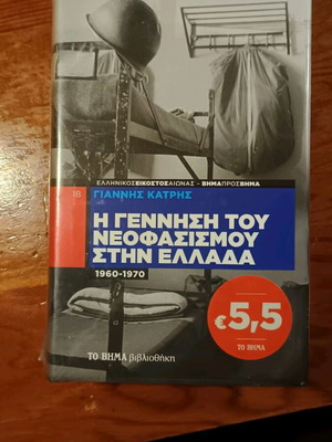 The Birth of Neofascism in Greece new