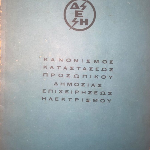 DEI Collectible booklet