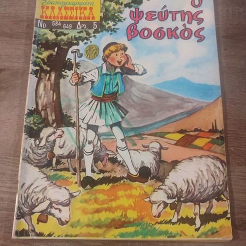 Ta Mikra Klassika 584/649 O Pseftis Voskos used comic book