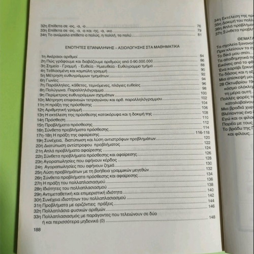 Epanalipsi-Axiologisi 4th Grade First Volume used