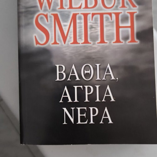Book Deep, Wild Waters by Wilbur Smith like new
