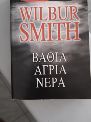 Book Deep, Wild Waters by Wilbur Smith like new