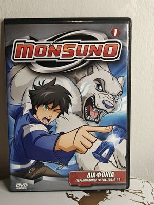 Monsuno Διαφωνία DVD μεταχειρισμένο, μεταγλωτισμένο