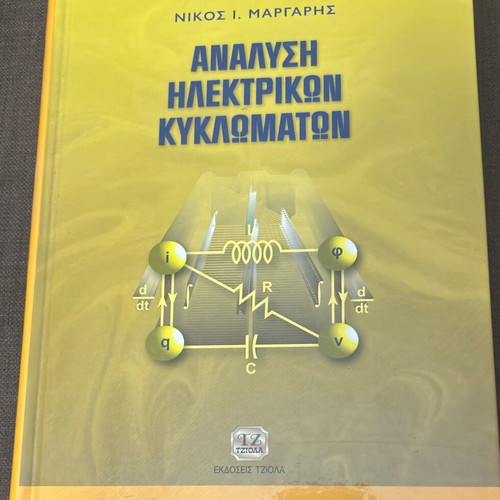 Analysis of Electrical Circuits N. I. Margaris like new, Tziola Editions