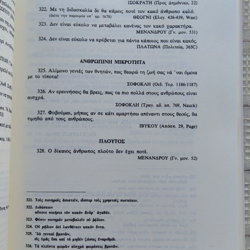 Gnwmika kai paroimies book used, Charalampos Baraklis, 12th edition