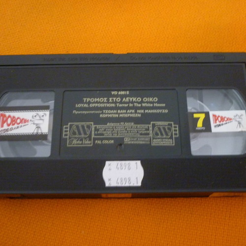 Tromos sto Lefko Oiko VHS used with Greek subtitles