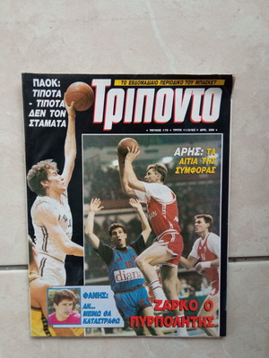 Τρίποντο Τεύχος 170 1992 μεταχειρισμένο με αφίσα Μάτζικ Τζόρνταν