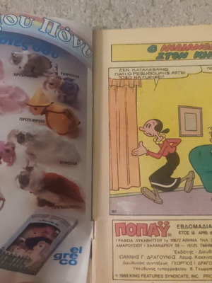 Popeye comic 677 without poster