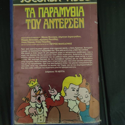 Video cassette Ta Paramythia tou Andersen like new, dubbed