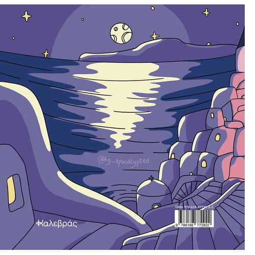 Dreamscapes Greek Vacation Coloring Book new