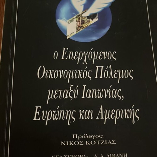 The Coming Economic War Between Japan Europe and America by Lester Thurow used