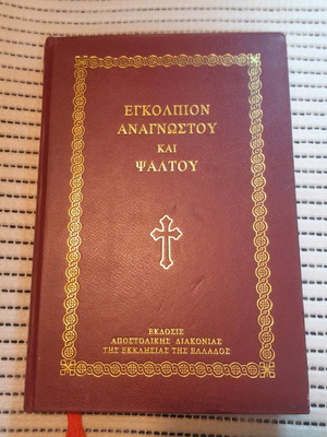 Engolpion Anagnostou kai Psaltou like new