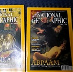  παλαια τευχη Περιοδικό national geographic