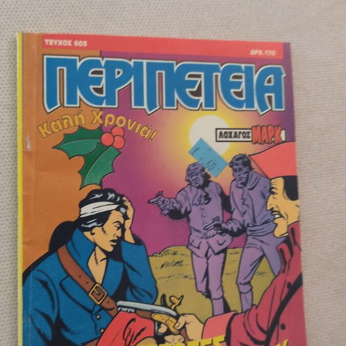 Peripeteia 603 comic like new