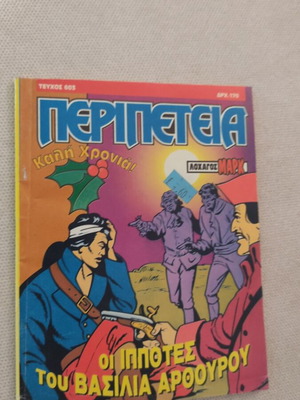 Peripeteia 603 comic like new
