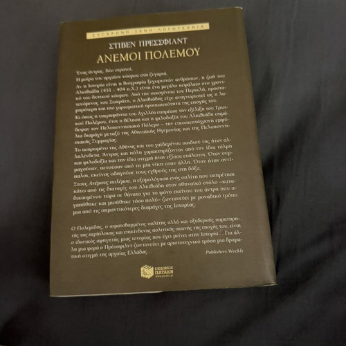 Winds of War book like new, Greek literature