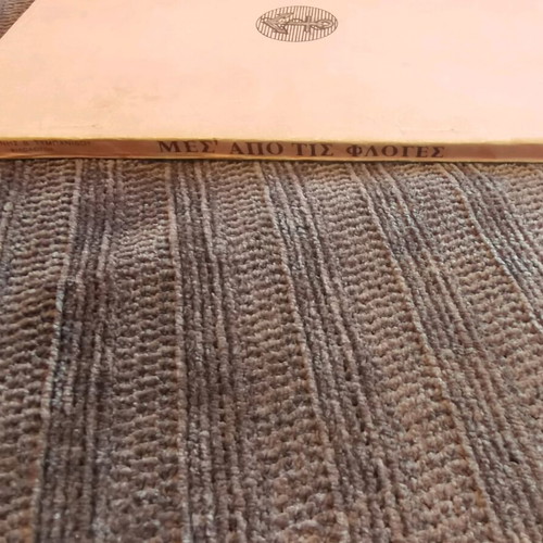 Mesa Apo Tis Floges used book, 1976 edition