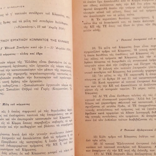 Saranta Chronia tou K.K.E 1918-1958 book like new