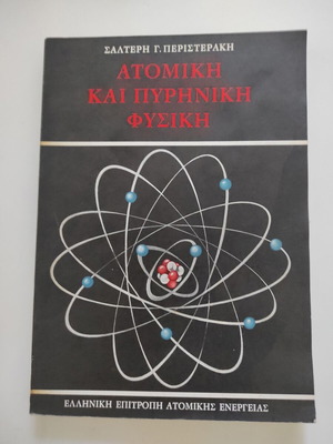 Atomic and Nuclear Physics by Salteris Peristerakis used, 1969 edition