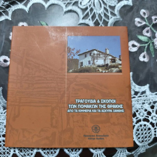 Πομάκικα τραγούδια καινούργια, παραδοσιακά της Θράκης