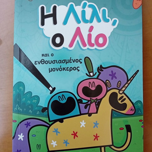 Lili and Leo children's book