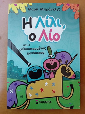 Lili and Leo children's book