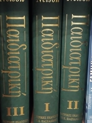 Nelson Textbook of Pediatrics, volumes I, II, III, Greek edition