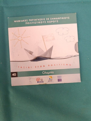 DVD Ταξίδι στον Πολιτισμό Ολυμπία σαν καινούργιο