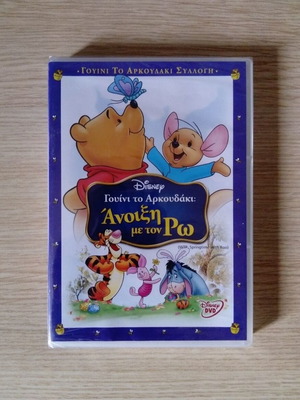 Winnie the Pooh: Springtime with Roo DVD new, dubbed