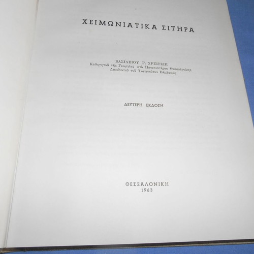 Winter cereals used, second edition, Christidi