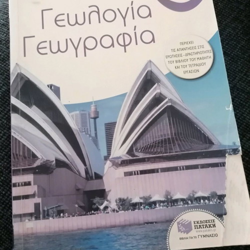 School textbook in Geology Geography for 1st grade gymnasium used