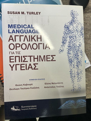 Medical Language English Terminology for Health Sciences book new