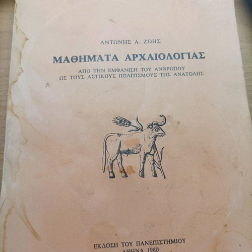 Book Archaeology Lessons used, University of Athens 1980