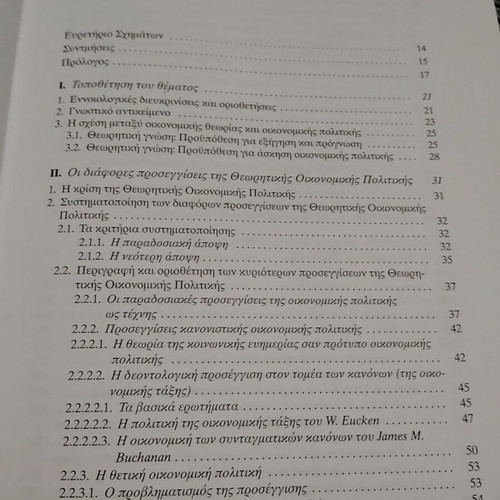 Theory of Economic Policy like new, Greek edition